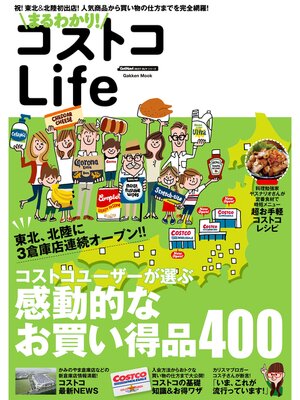 cover image of まるわかり!　コストコＬｉｆｅ